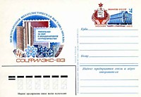 1982 - Международная филателистическая выставка «Соцфилэкс-3»
