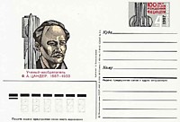 1987 - 100-летие со дня рождения пионера отечественной ракетной техники Ф. А. Цандера