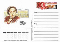 1987 - 100-летие со дня рождения актрисы В. Н. Пашенной (2 шт.)