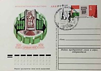 1977 - Ереван-1977 (Филателистическая выставка СССР-ВНР)