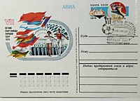 1979 - VII летняя спартакиада народов СССР