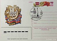 1982 - 60 лет СССР - Минск