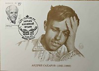 1991 - А.Д. Сахаров - лауреат Нобелевской премии.1991 - А.Д. Сахаров - лауреат Нобелевской премии.