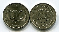 100 рублей 1993 г. (ММД-не магнит-2шт.)