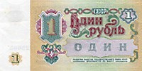 1 рубль, 1991 год