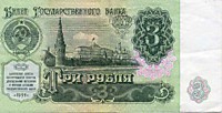 3 рубля, 1991 год