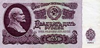 25 рублей, 1961 год