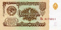 1 рубль, 1961 год 