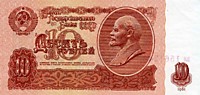 10 рублей, 1961 год