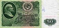 50 рублей, 1961 год