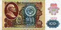 100 рублей, 1991 год