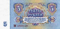 5 рублей, 1961 год