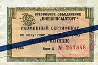 10 копекк, 1966 год