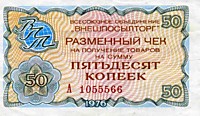 50 копеек, 1976 год 