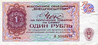 1 рубль, 1976 год