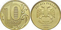 10 рублей 2009 г. (ММД)