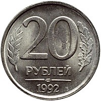 20 рублей