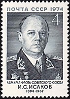 Исаков И.С. 80 лет