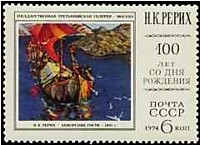 4392 - 100 лет со дня рождения Н.К. Рериха