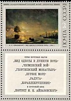 Художник И.К. Айвазовский. «Вид Одессы в лунную ночь»