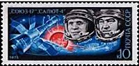 4446 - Полёт космического корабля «Союз-17». Летчики-космонавты А.А. Губарев и Г.М. Гречко