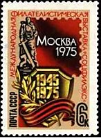 4458 - Международная филателистическая выставка «Соцфилекс-75». Памятник советским воинам в Берлине