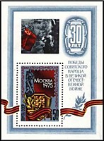 4459 - Международная филателистическая выставка. 30 лет победы в ВОВ