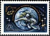 4461 - 10 лет выходу летчика-космонавта СССР А. Леонова в открытый космос