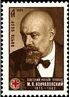 4508 - 100 лет со дня рождения М.П. Кончаловского