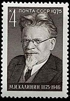 4513 - 100 лет со дня рождения М.И. Калинина