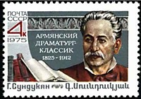 Драматург Сундукян Г.М. 150 лет