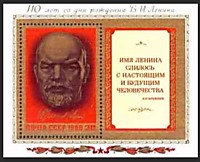 5068 - 110-летие со дня рождения В.И.Ленина (2)