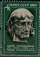 5119 - 275-летие со дня рождения Давида Гурамишвили