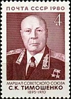 5144 - Маршал СССР С.К. Тимошенко (2)