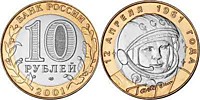 10 рублей 2001 г.-День Космонавтики (ММД-2 шт. СПМД-2 шт.)