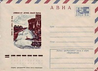 1974 - Армянская ССР - "Джермук большой водопад" 