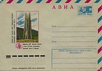 1975 - Армянская ССР. Дилижан -  "Обелиск в честь 50-летию установления Советской власти в Армении"
