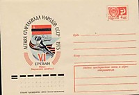 1975 - VI летняя Спартакиада народов СССР - Ереван