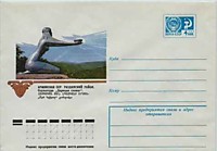 1976 - Армянская ССР -  Разданский район. Скульптура "Дарящая солнце"