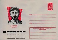 1978 - Кнунянц Богдан Мирзаджанович - "Деятель революционного движения в России, большевик"