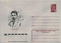 1978 - Шаумян Степан Георгиевич - Армянский революционер и политический деятель