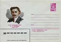 1979 - Вермишев Александр Аввакумович - Герой гражданской войны