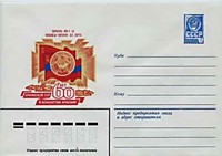 1980 - 60 лет Армянской СССР и Компартии Армении