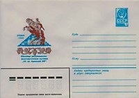 1980 - Юбилейная республиканская филателистическая выставка "60 лет Армянской ССР". Ереван-1980