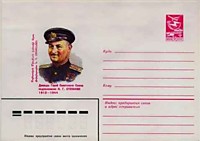 1983 - Н.Г. Степанян - Дважды Герой Советского Союза,  подполковник 