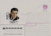 1990 - А.А. Бабаджанян - Советский композитор и пианист, народный артист СССР 