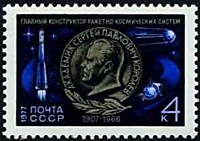 4673 - 70-летие со дня рождения С.П. Королева