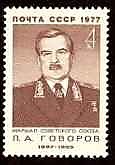 4679 - Маршал Л.Говоров