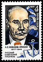 4684 - А.С.Новиков-Прибой
