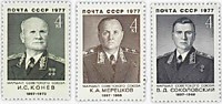 4702-4704 - Маршалы СССР -  И.С.Конев, К. Мерецков, В.Соколовский